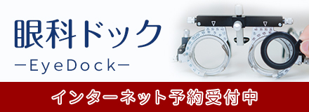 眼科ドック