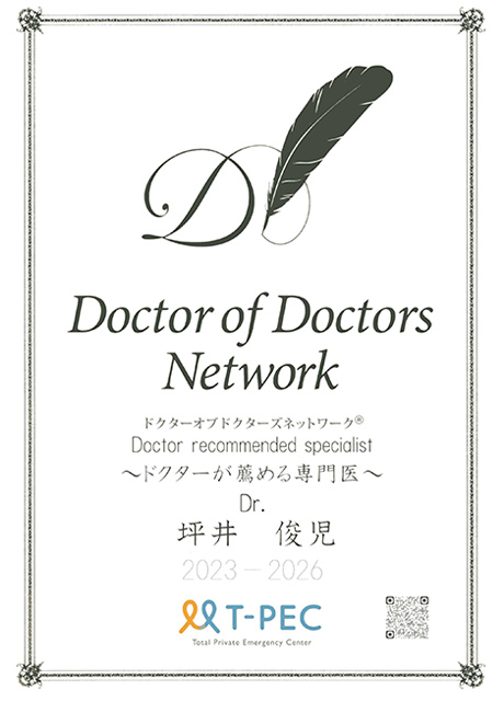 ドクターオブドクターズ