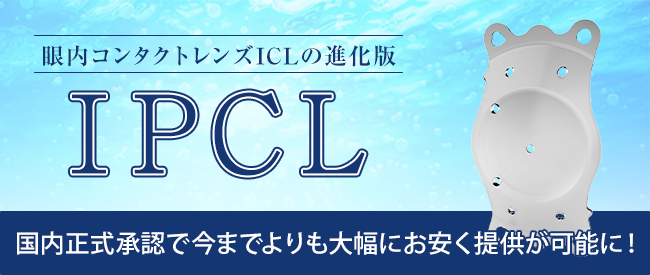 ipcl